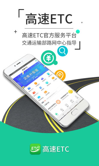 高速ETC截图5