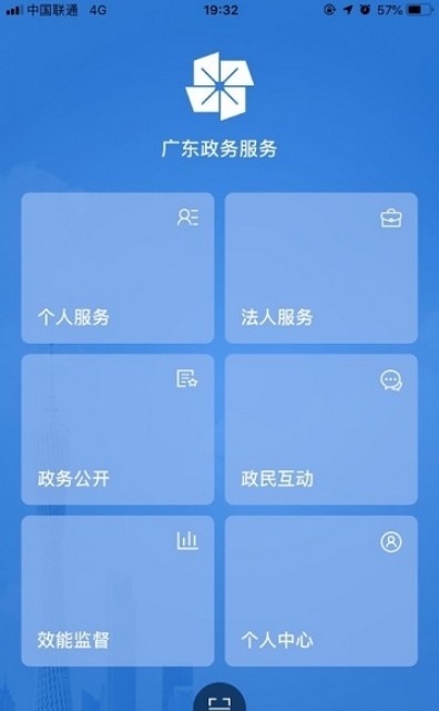 粤商通截图1