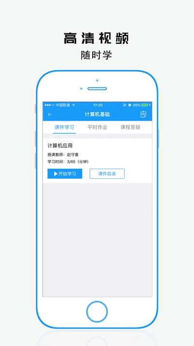 学历教育云课堂截图1