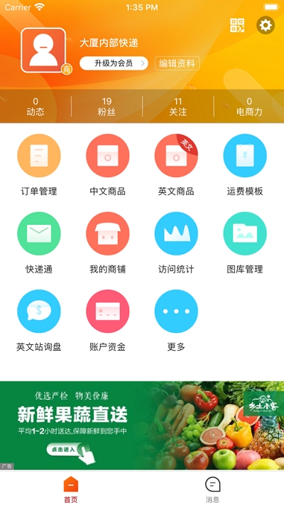 义乌购商户版截图3