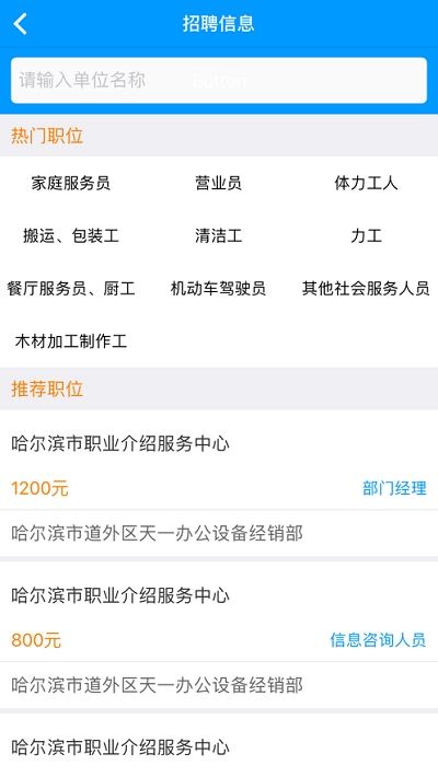 龙江人社退休人员认证平台截图1