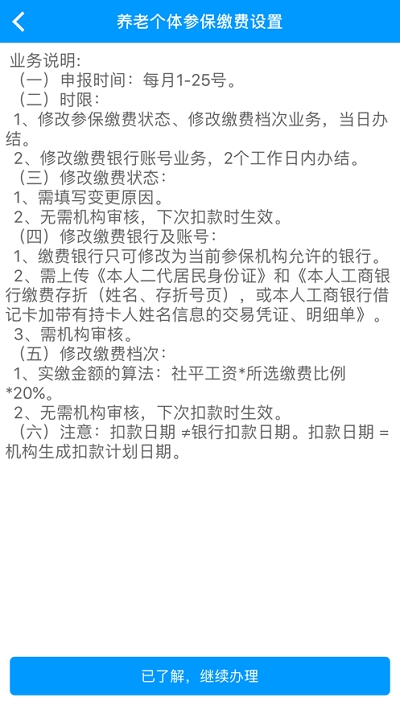 龙江人社退休人员认证平台截图3