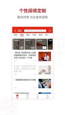 界面新闻截图5