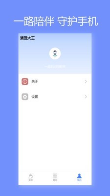 清理大王截图4