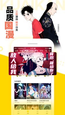 快看漫画截图3