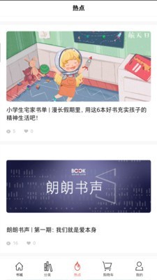 深圳书城截图3