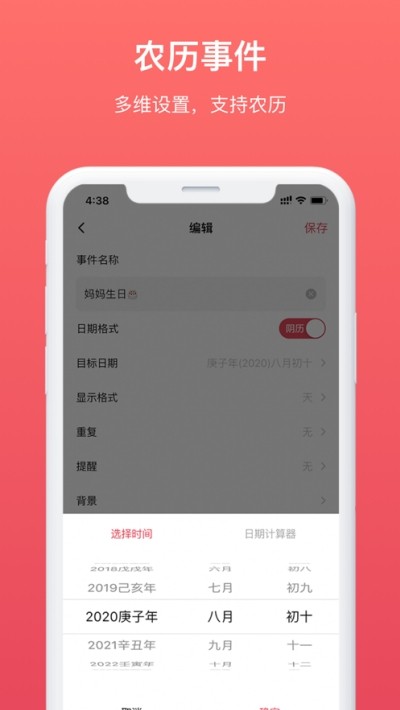 滴答倒数日截图3