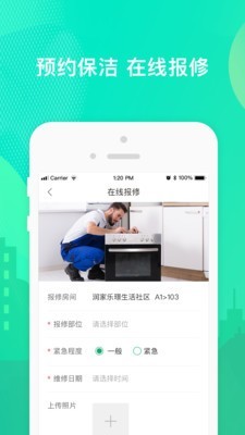 乐享住截图4