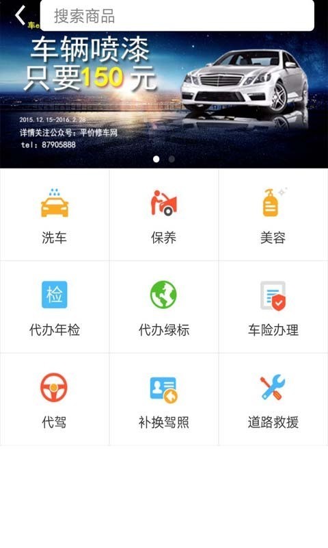 车e族截图4