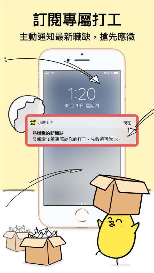 小鸡上工截图2