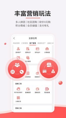 有赞商家版截图5