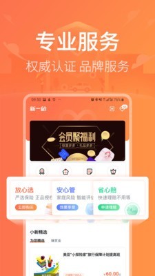 新一站保险截图1