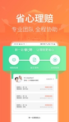 新一站保险截图4