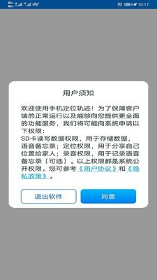 手机定位轨迹截图1