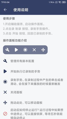 贝利自动点击器截图3