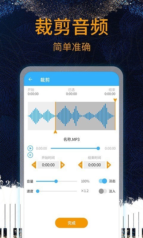 音乐剪辑助手截图2