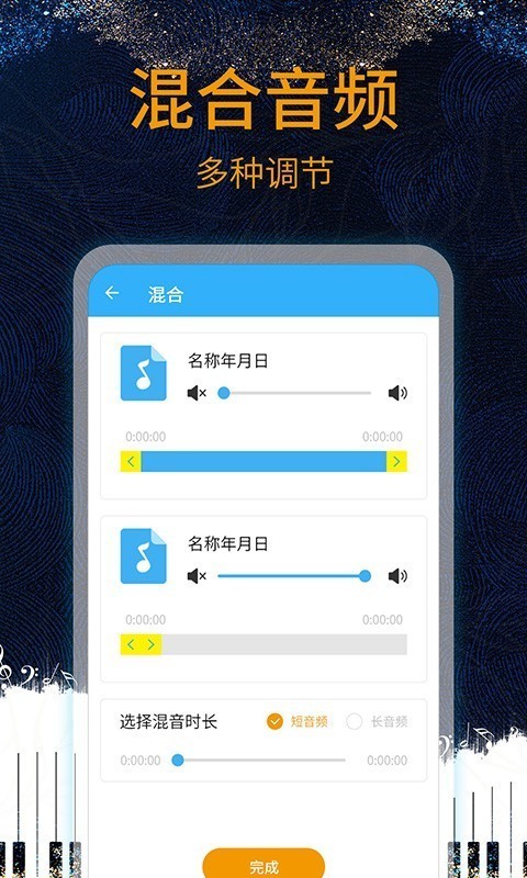 音乐剪辑助手截图4