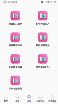 小学知识点截图3