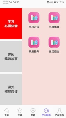 小学知识点截图4