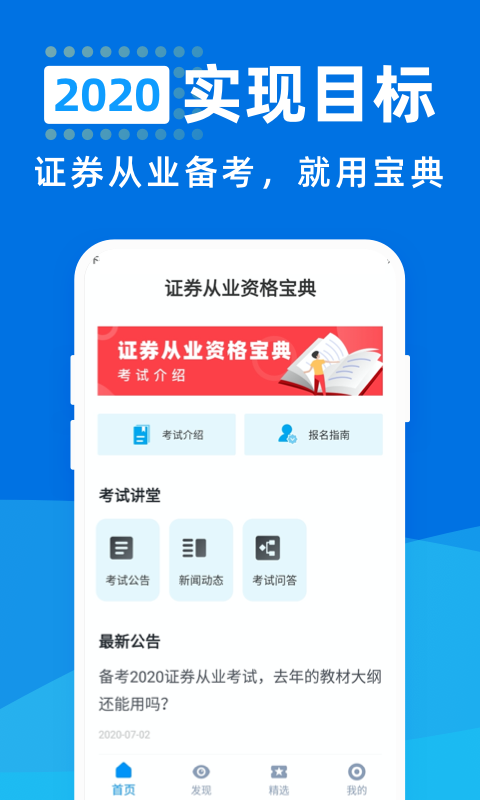 证券从业资格宝典截图1