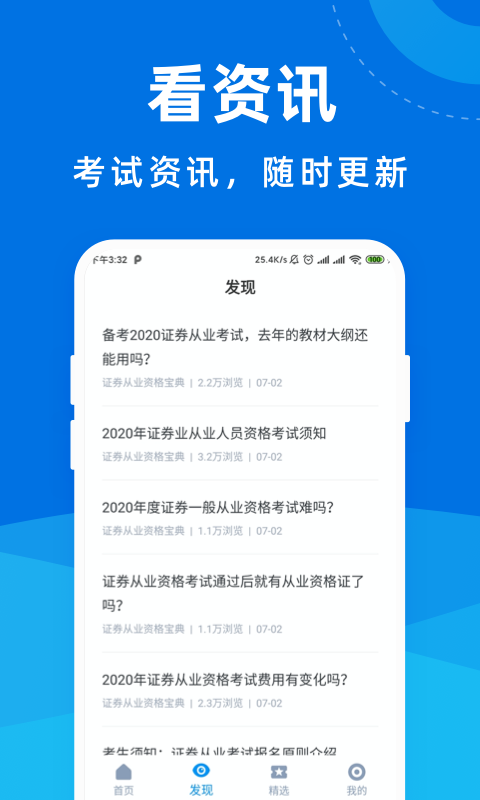 证券从业资格宝典截图2