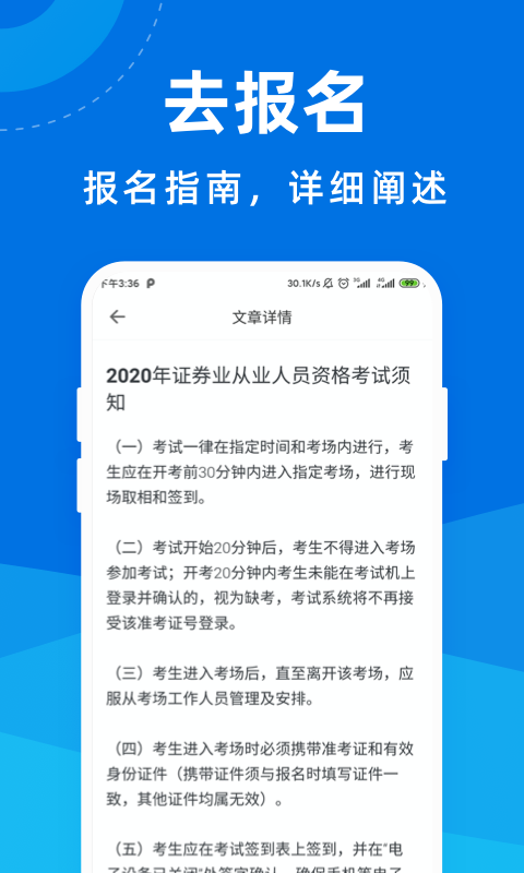 证券从业资格宝典截图3