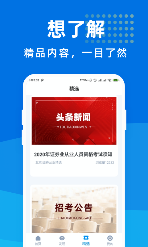 证券从业资格宝典截图4