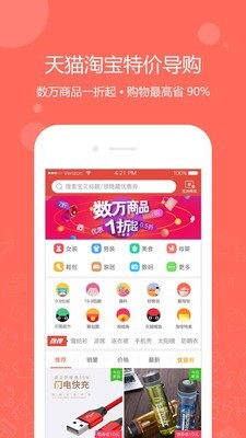 一折特卖截图1