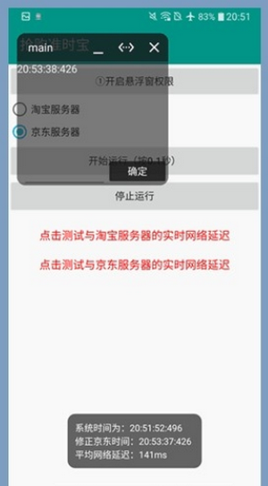 抢购准时宝截图3