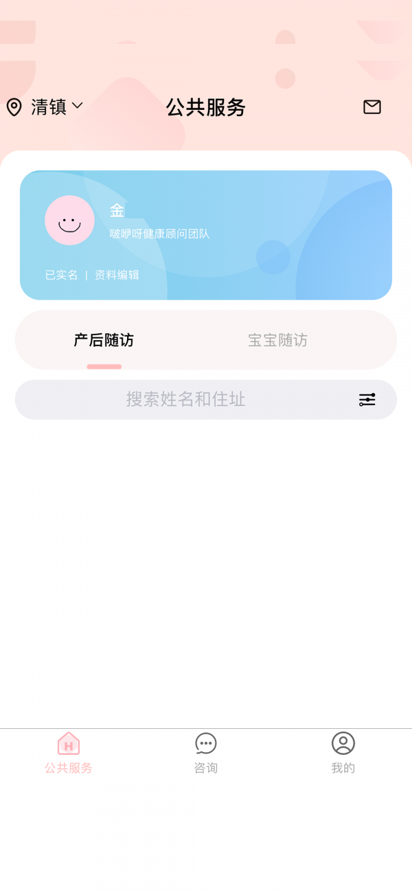 啵咿呀顾问端截图4