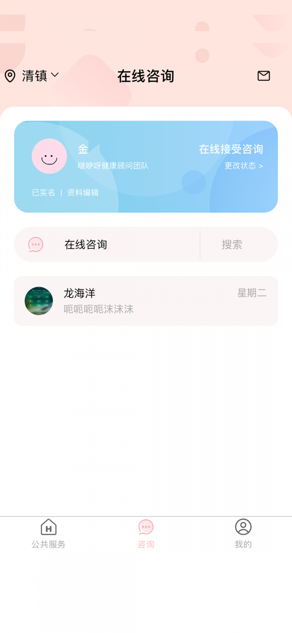 啵咿呀顾问端截图5