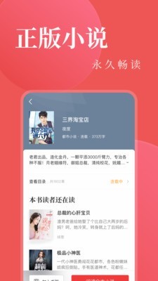 全本小说电子书阅读截图1