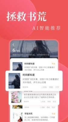 全本小说电子书阅读截图3