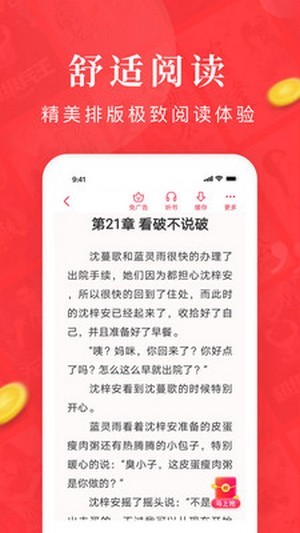 爱小说看小说赚钱截图1