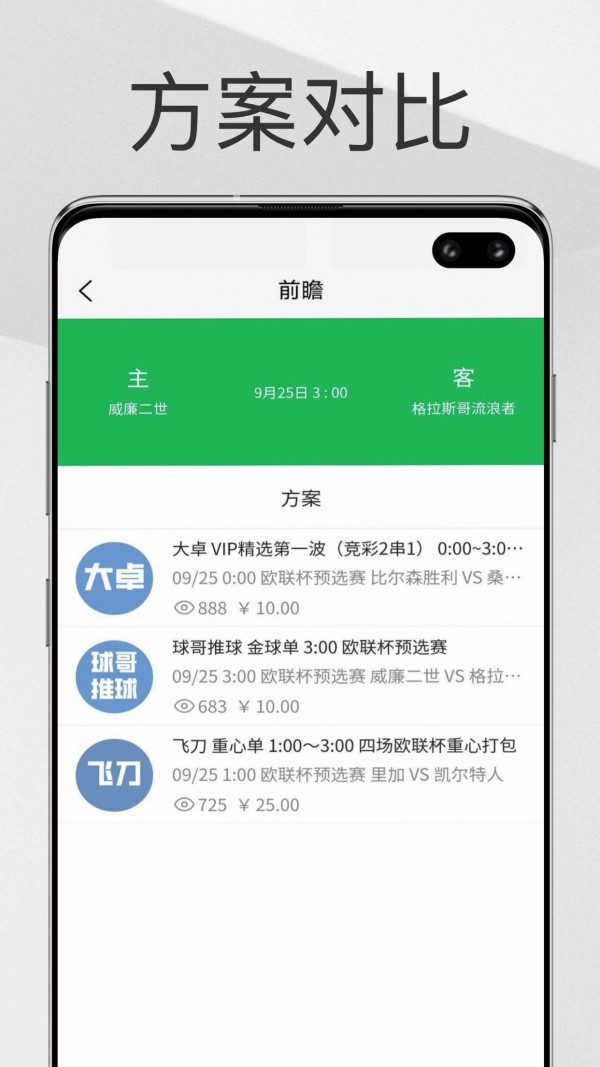 帮你找球料截图3