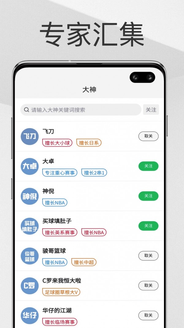 帮你找球料截图4