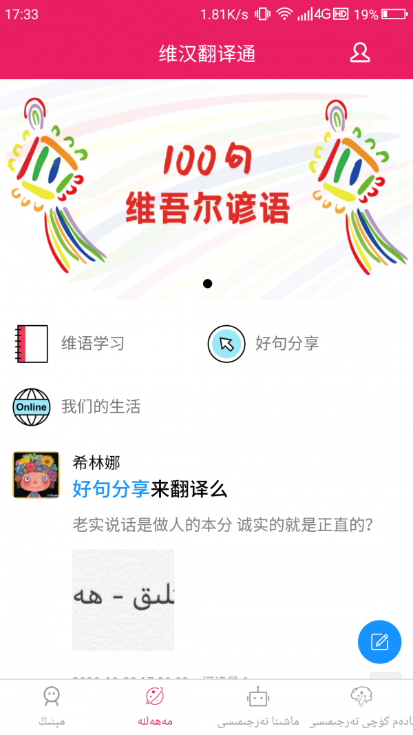 维汉翻译通截图4