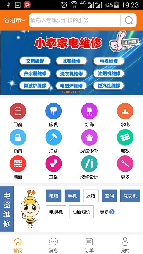 宅E修截图1