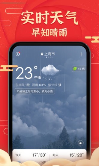 极准天气截图2