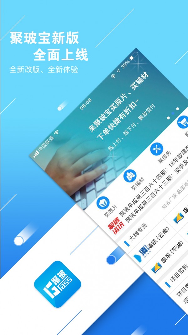 聚玻宝截图4