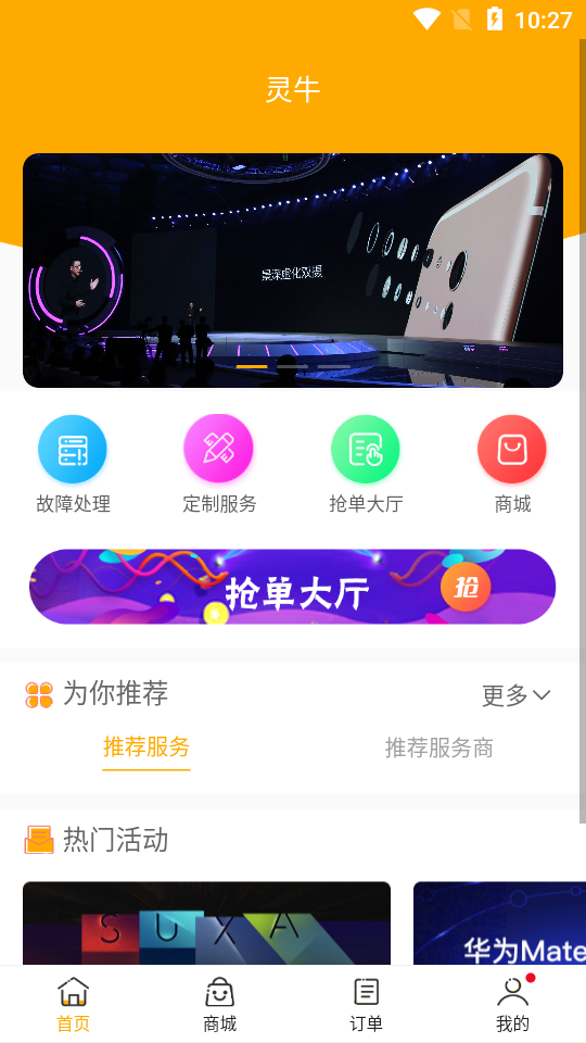 灵牛截图2