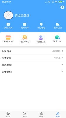 航信帮帮截图3