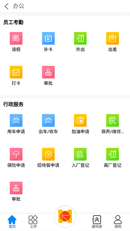 环日通截图1