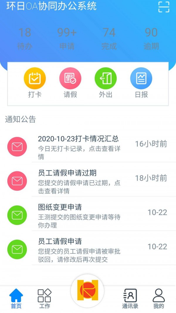 环日通截图2