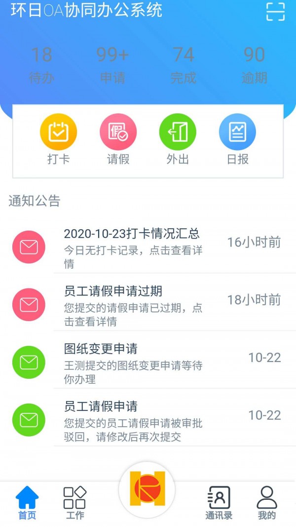 环日通截图4