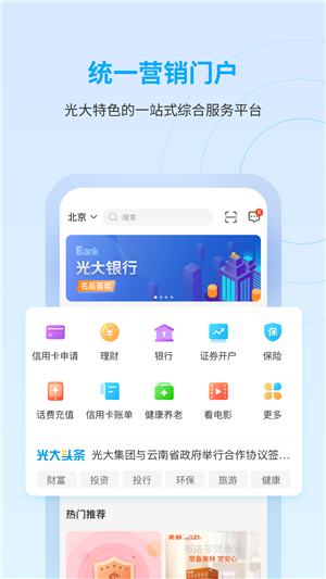 光大云生活截图4