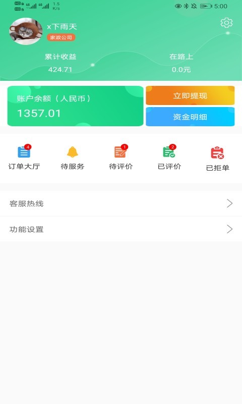 善宜家家政端截图1