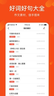 作文写作文库截图3