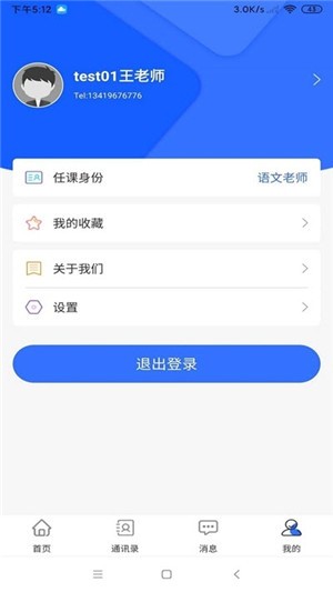 知多教育宝截图1