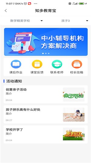 知多教育宝截图3